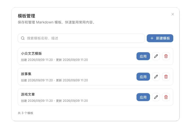 模板管理预览